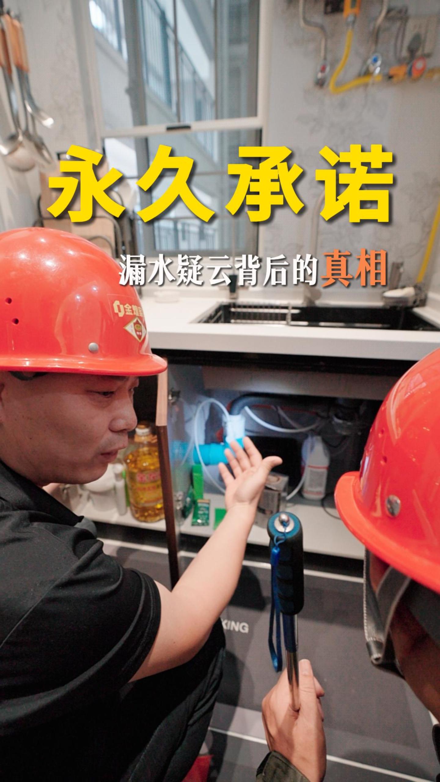 漏水疑云背后的真相——裝修的安心從有效溝通開始