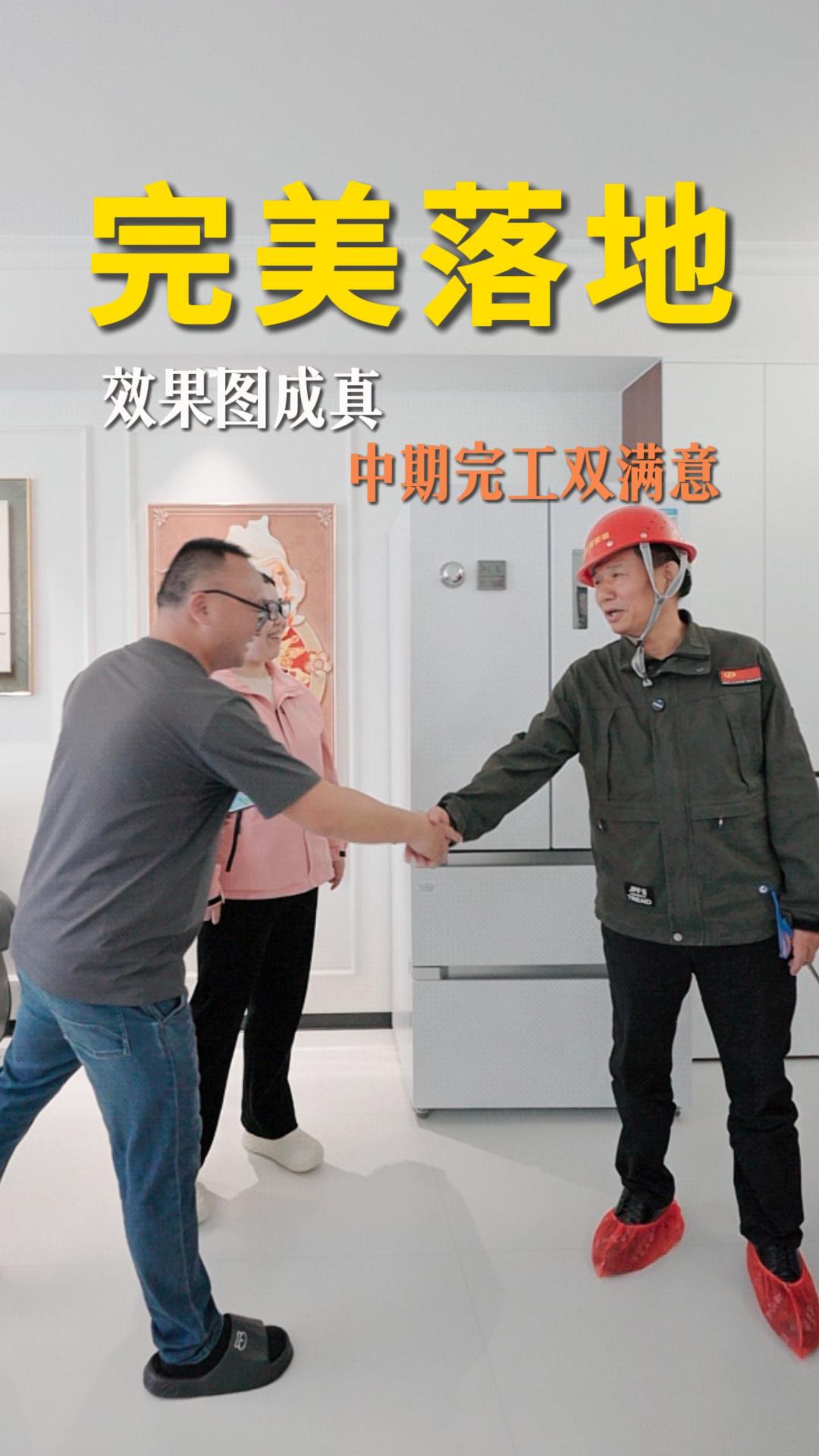 完美落地 效果圖成真 中期完工雙滿意
