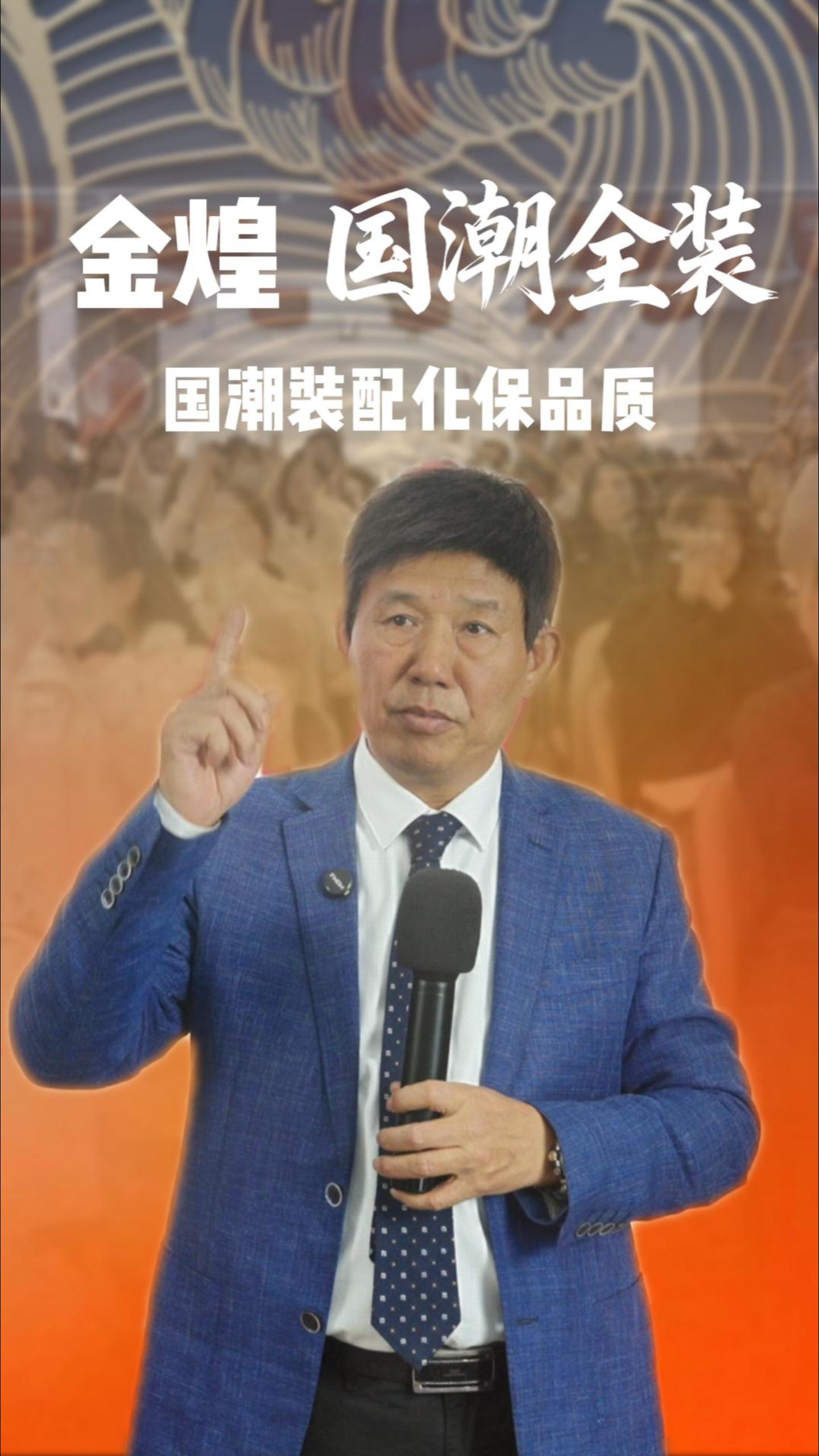 金煌國潮全裝國潮裝配化品質(zhì)