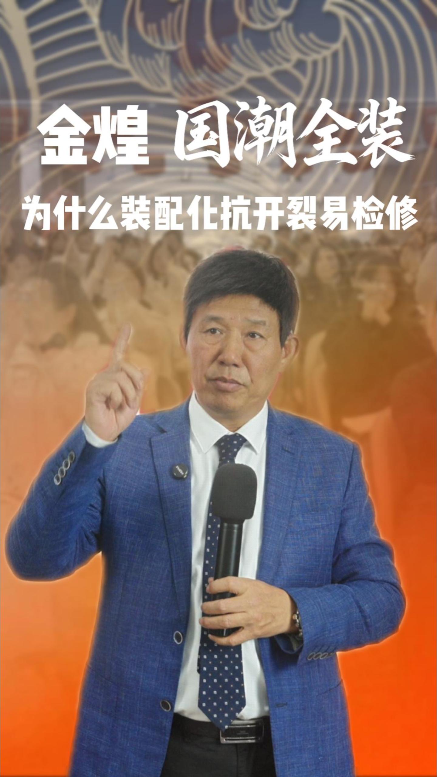 金煌國潮全裝為什么裝配化抗開裂易檢修