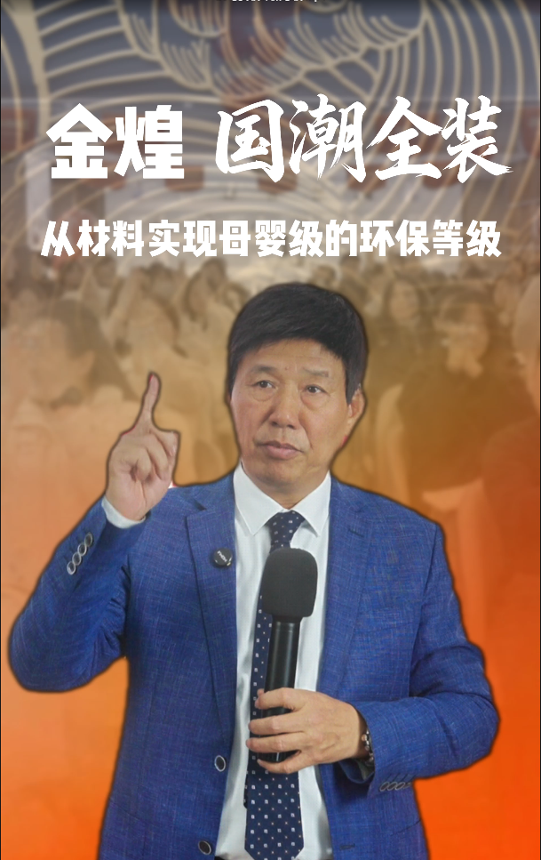 金煌國潮全裝從材料實現(xiàn)母嬰級的環(huán)保等級